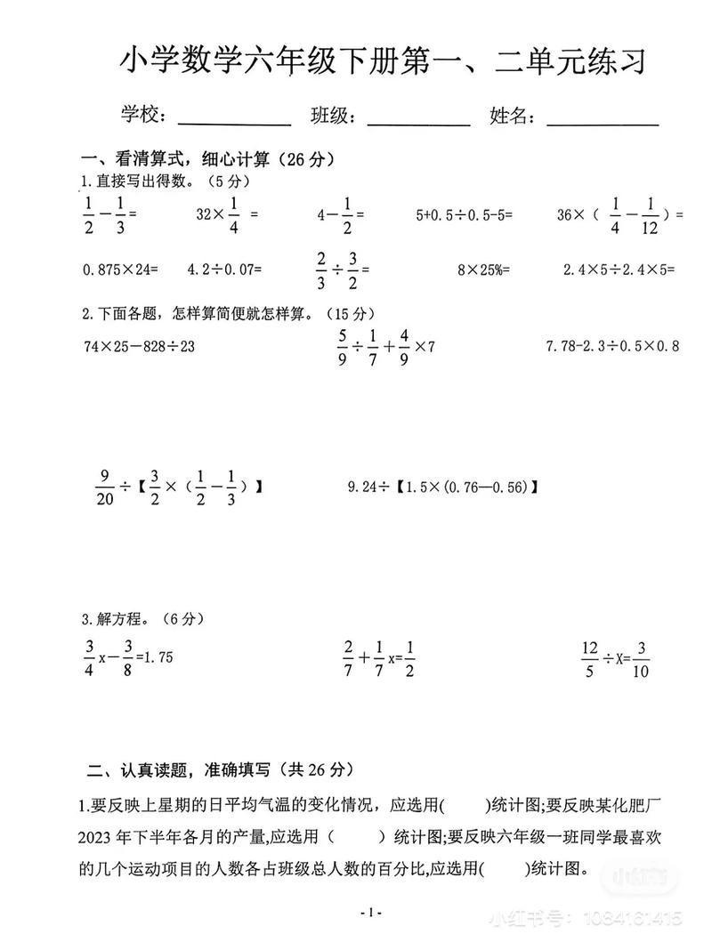 六年级一二单元测试卷难点在哪?