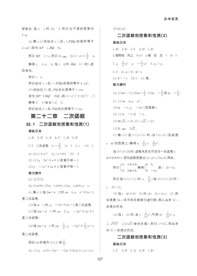 九年级上册数学书答案在哪里找？